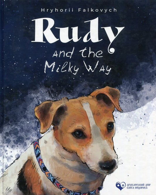 Rudy And The Milky Way Grigory Falkovich / Григорий Фалькович 9786178169923-1