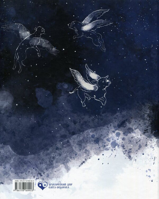 Rudy And The Milky Way Grigory Falkovich / Григорий Фалькович 9786178169923-2