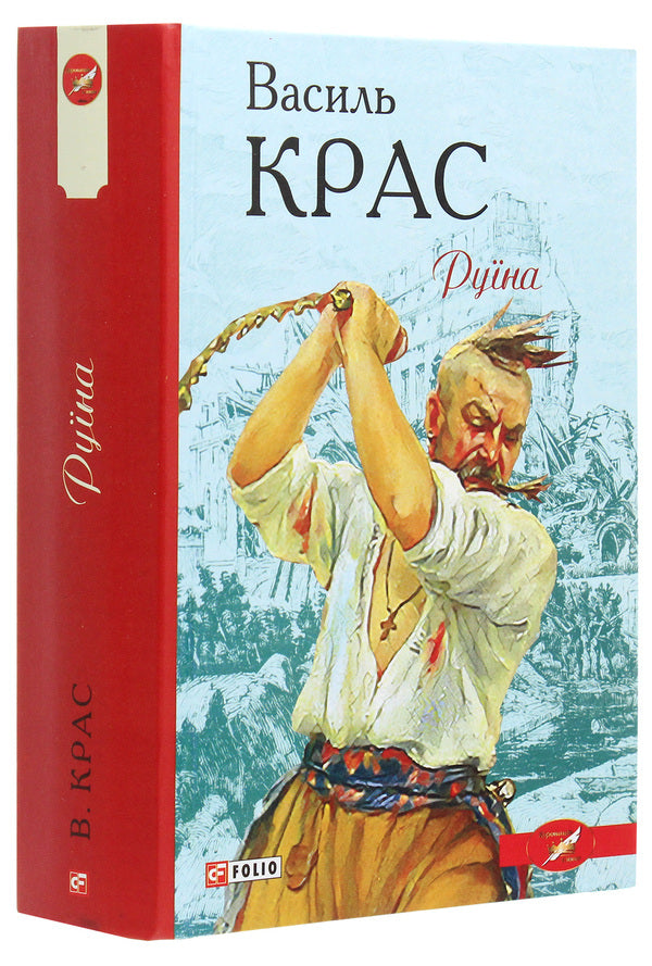Ruin - Руна Vasily Kras - Василий Крас 9789660393813-3