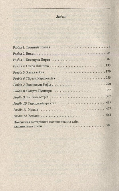Ruin - Руна Vasily Kras - Василий Крас 9789660393813-6