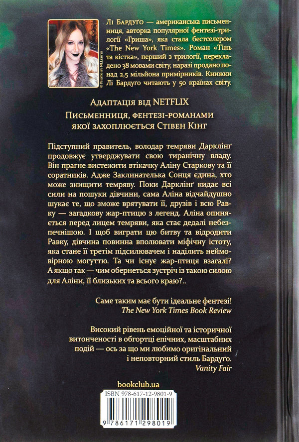 Ruin and restoration.Book 3 / Руїна та відновлення. Книга 3 Ли Бардуго 978-617-12-9801-9-2