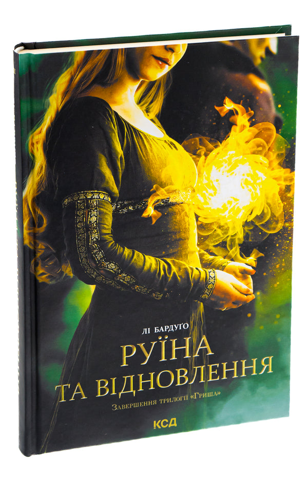 Ruin and restoration.Book 3 / Руїна та відновлення. Книга 3 Ли Бардуго 978-617-12-9801-9-3