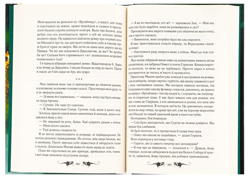 Ruin and restoration.Book 3 / Руїна та відновлення. Книга 3 Ли Бардуго 978-617-12-9801-9-5