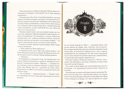 Ruin and restoration.Book 3 / Руїна та відновлення. Книга 3 Ли Бардуго 978-617-12-9801-9-6