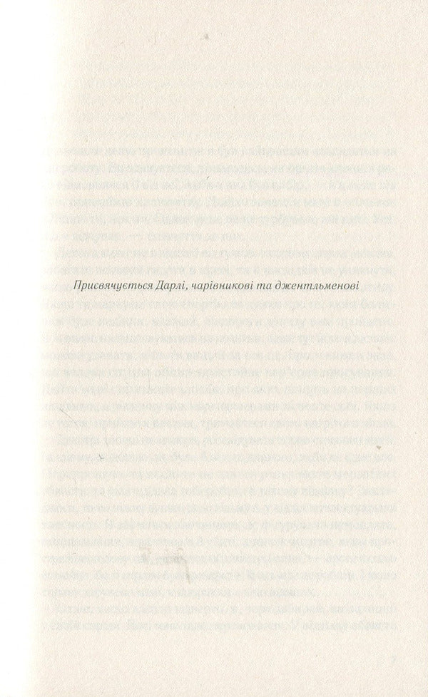 Ruined Harbor - Зруйнована гавань Tana French - Тана Френч 9789669428929-3