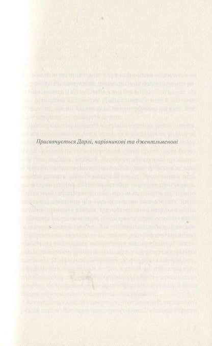 Ruined Harbor - Зруйнована гавань Tana French - Тана Френч 9789669428929-3