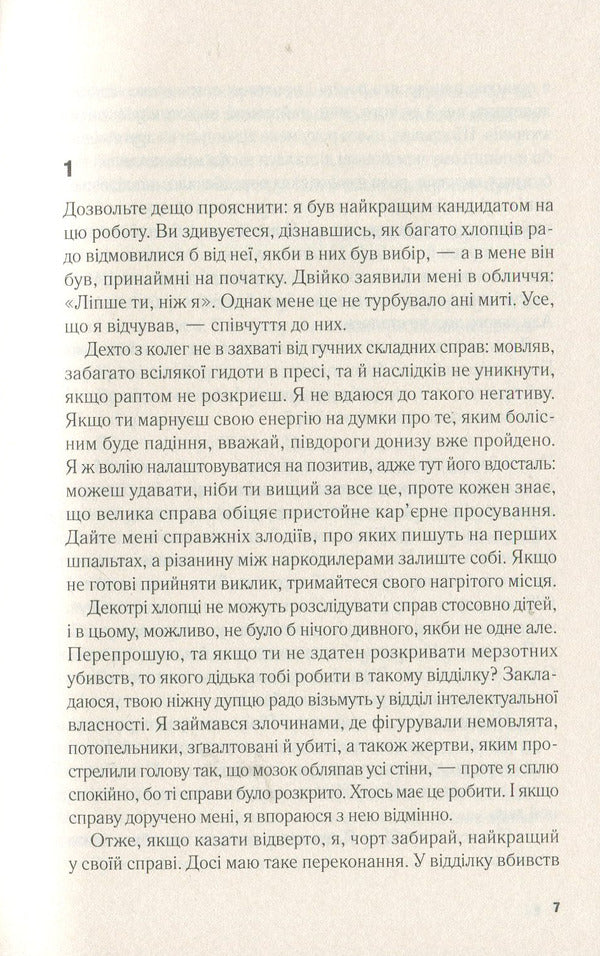 Ruined Harbor - Зруйнована гавань Tana French - Тана Френч 9789669428929-4