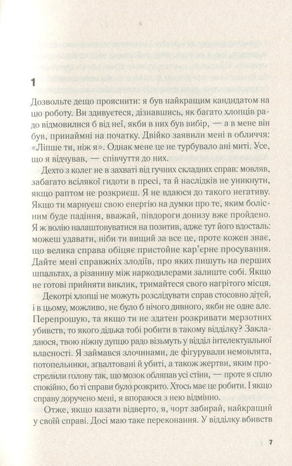 Ruined Harbor - Зруйнована гавань Tana French - Тана Френч 9789669428929-4