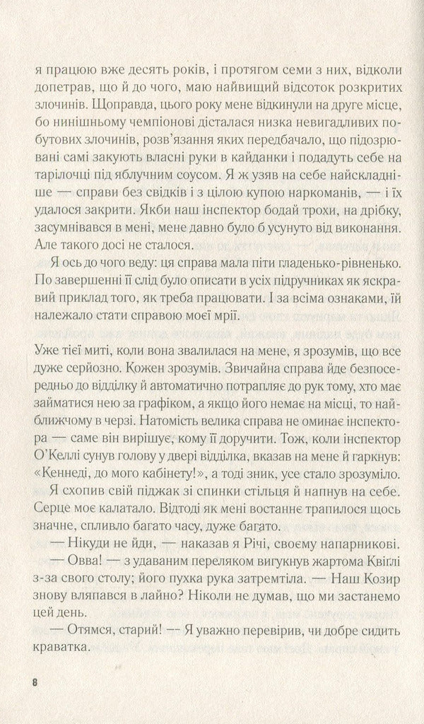 Ruined Harbor - Зруйнована гавань Tana French - Тана Френч 9789669428929-5