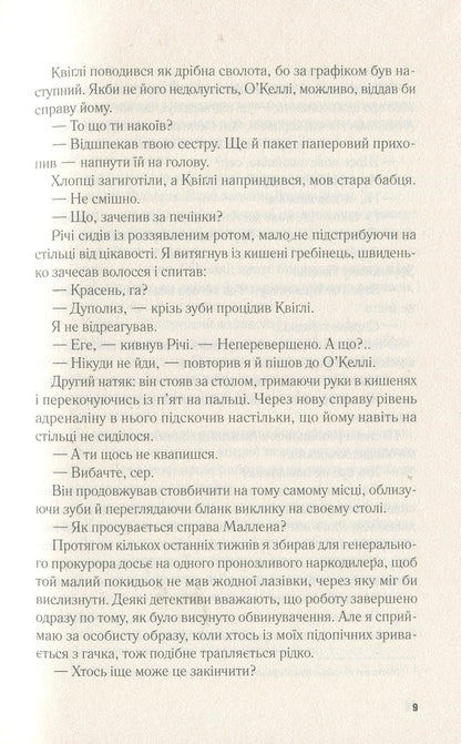 Ruined Harbor - Зруйнована гавань Tana French - Тана Френч 9789669428929-6