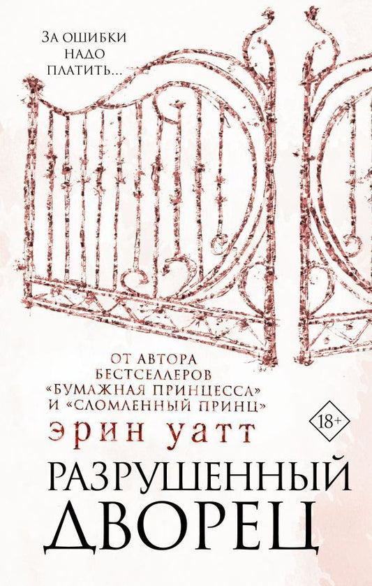 Ruined Palace Book 3 - Разрушенный дворец Книга 3 Erin Watt - Эрин Уатт Does not apply-1