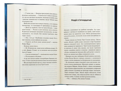 Rule against murder. Book 4 / Правило проти вбивства. Книга 4 Луиз Пенни 978-617-15-1384-6-5