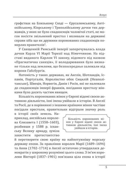 Rulers of Islamic states / Правительки ісламських держав Бахрие Учок 978-966-03-9677-7-5