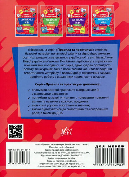 Rules And Practice English 1St Class - Правила та практикум Англйська мова 1 клас Elena Sobchuk - Олена Собчук 9786175443347-2