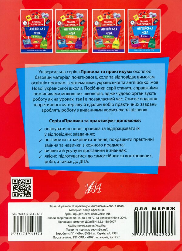 Rules And Practice English 4Th Grade - Правила та практикум Англйська мова 4 клас Elena Sobchuk - Олена Собчук 9786175443378-2