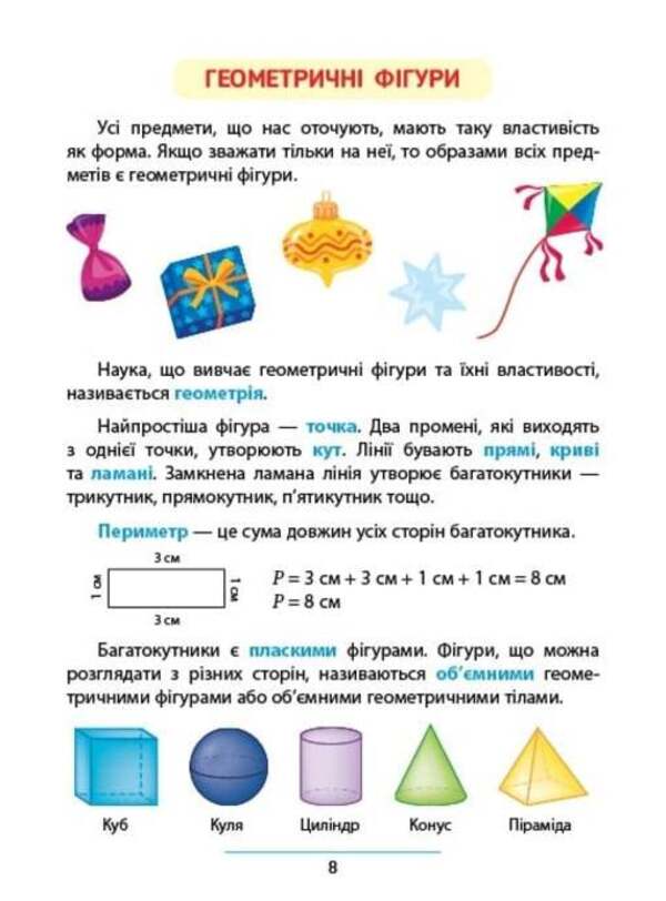 Rules And Practice Mathematics 2Nd Class - Правила та практикум Математика 2 клас Olga Kadnikova - Ольга Каднкова 9786175442951-2
