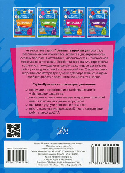 Rules And Practice Mathematics 3Rd Grade - Правила та практикум Математика 3 клас Olga Kadnikova - Ольга Каднкова 9786175442968-2