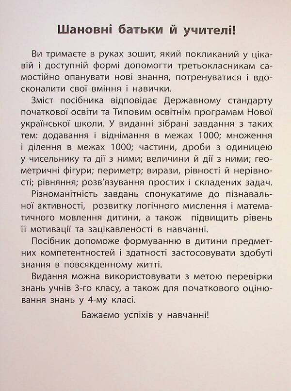 Rules And Practice Mathematics 3Rd Grade - Правила та практикум Математика 3 клас Olga Kadnikova - Ольга Каднкова 9786175442968-3