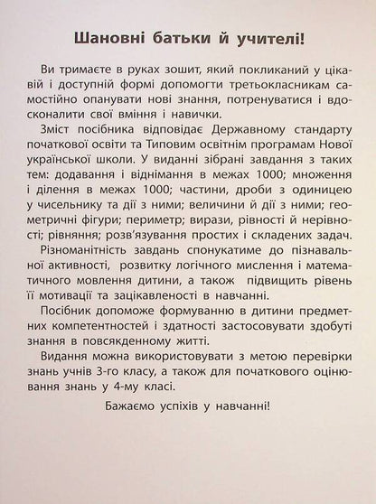 Rules And Practice Mathematics 3Rd Grade - Правила та практикум Математика 3 клас Olga Kadnikova - Ольга Каднкова 9786175442968-3