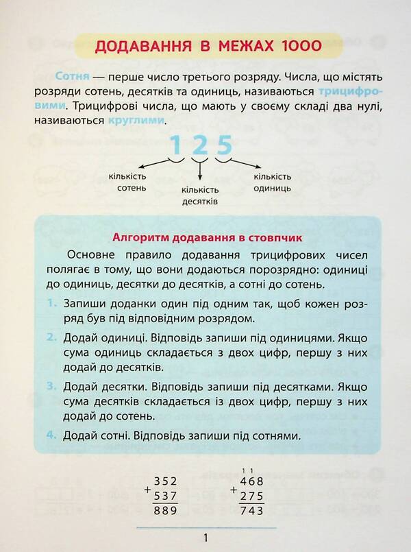 Rules And Practice Mathematics 3Rd Grade - Правила та практикум Математика 3 клас Olga Kadnikova - Ольга Каднкова 9786175442968-4