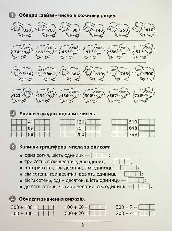 Rules And Practice Mathematics 3Rd Grade - Правила та практикум Математика 3 клас Olga Kadnikova - Ольга Каднкова 9786175442968-5