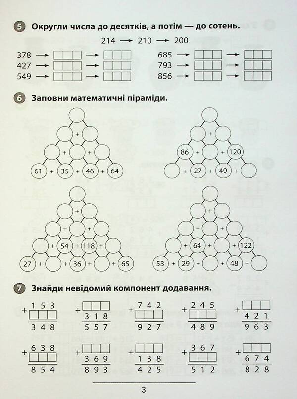 Rules And Practice Mathematics 3Rd Grade - Правила та практикум Математика 3 клас Olga Kadnikova - Ольга Каднкова 9786175442968-6
