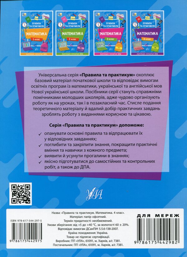 Rules And Practice Mathematics 4Th Grade - Правила та практикум Математика 4 клас Olga Kadnikova - Ольга Каднкова 9786175442975-2