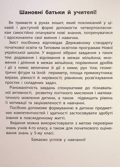 Rules And Practice Mathematics 4Th Grade - Правила та практикум Математика 4 клас Olga Kadnikova - Ольга Каднкова 9786175442975-3