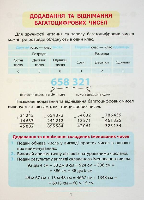 Rules And Practice Mathematics 4Th Grade - Правила та практикум Математика 4 клас Olga Kadnikova - Ольга Каднкова 9786175442975-4