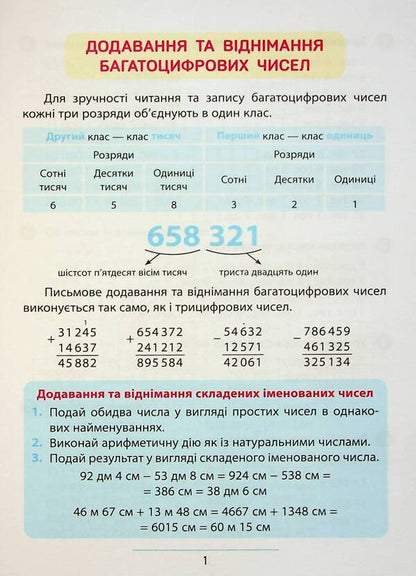Rules And Practice Mathematics 4Th Grade - Правила та практикум Математика 4 клас Olga Kadnikova - Ольга Каднкова 9786175442975-4