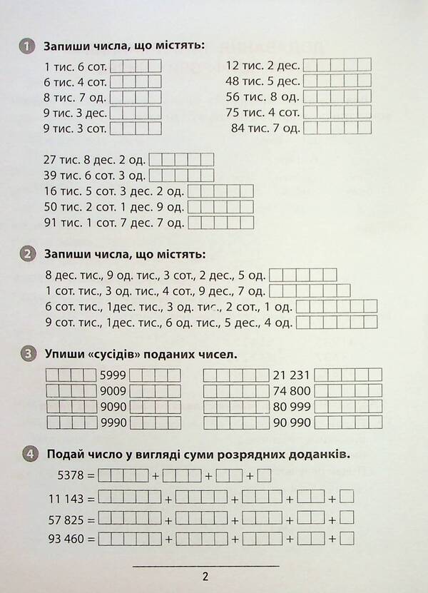 Rules And Practice Mathematics 4Th Grade - Правила та практикум Математика 4 клас Olga Kadnikova - Ольга Каднкова 9786175442975-5
