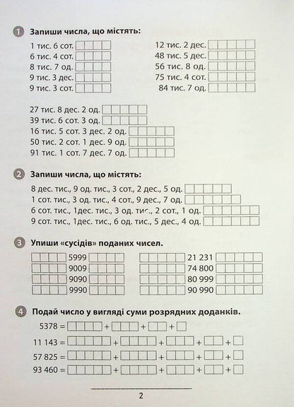 Rules And Practice Mathematics 4Th Grade - Правила та практикум Математика 4 клас Olga Kadnikova - Ольга Каднкова 9786175442975-5