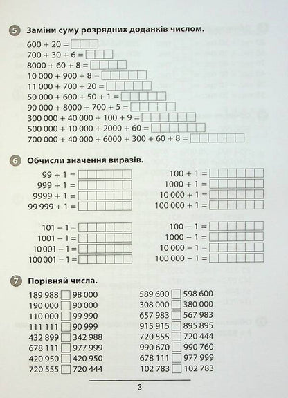 Rules And Practice Mathematics 4Th Grade - Правила та практикум Математика 4 клас Olga Kadnikova - Ольга Каднкова 9786175442975-6