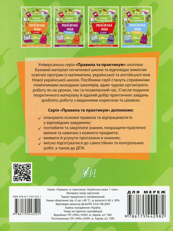 Rules And Practice Ukrainian Language 1St Class - Правила та практикум Укранська мова 1 клас Svetlana Silych - Свтлана Слч 9786175443521-2