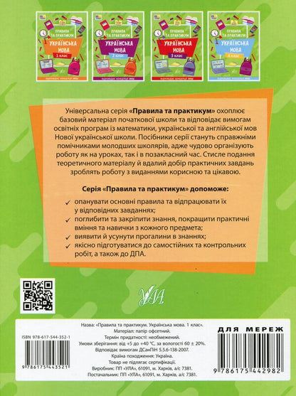 Rules And Practice Ukrainian Language 1St Class - Правила та практикум Укранська мова 1 клас Svetlana Silych - Свтлана Слч 9786175443521-2