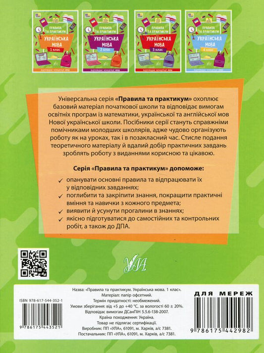 Rules And Practice Ukrainian Language 1St Class - Правила та практикум Укранська мова 1 клас Svetlana Silych - Свтлана Слч 9786175443521-2