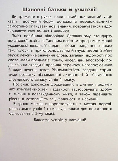 Rules And Practice Ukrainian Language 1St Class - Правила та практикум Укранська мова 1 клас Svetlana Silych - Свтлана Слч 9786175443521-3