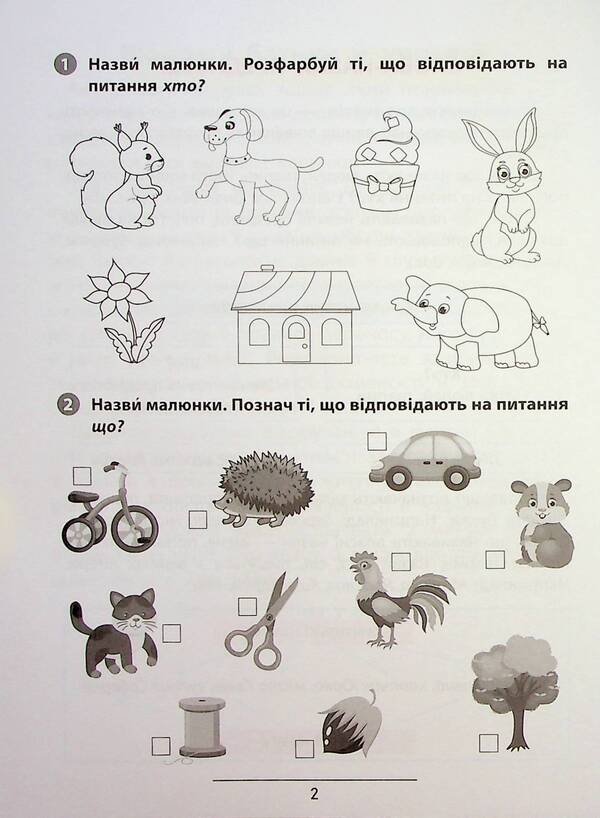 Rules And Practice Ukrainian Language 1St Class - Правила та практикум Укранська мова 1 клас Svetlana Silych - Свтлана Слч 9786175443521-5