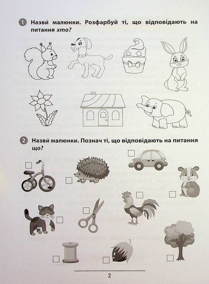 Rules And Practice Ukrainian Language 1St Class - Правила та практикум Укранська мова 1 клас Svetlana Silych - Свтлана Слч 9786175443521-5