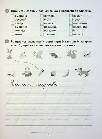 Rules And Practice Ukrainian Language 1St Class - Правила та практикум Укранська мова 1 клас Svetlana Silych - Свтлана Слч 9786175443521-6