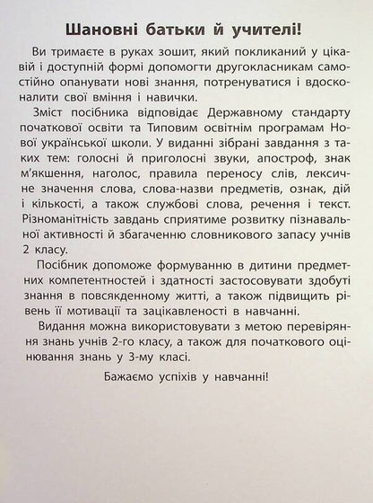 Rules And Practice Ukrainian Language 2Nd Class - Правила та практикум Укранська мова 2 клас Svetlana Silych - Свтлана Слч 9786175443538-3