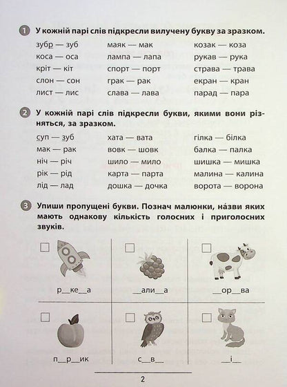 Rules And Practice Ukrainian Language 2Nd Class - Правила та практикум Укранська мова 2 клас Svetlana Silych - Свтлана Слч 9786175443538-5