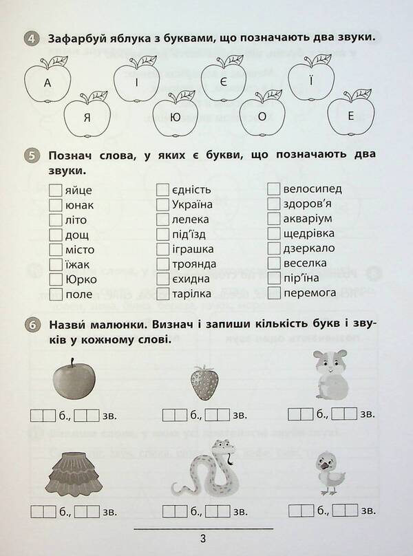 Rules And Practice Ukrainian Language 2Nd Class - Правила та практикум Укранська мова 2 клас Svetlana Silych - Свтлана Слч 9786175443538-6