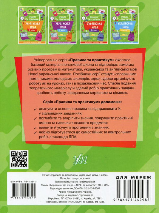 Rules And Practice Ukrainian Language 3Rd Grade - Правила та практикум Укранська мова 3 клас Svetlana Silych - Свтлана Слч 9786175443545-2