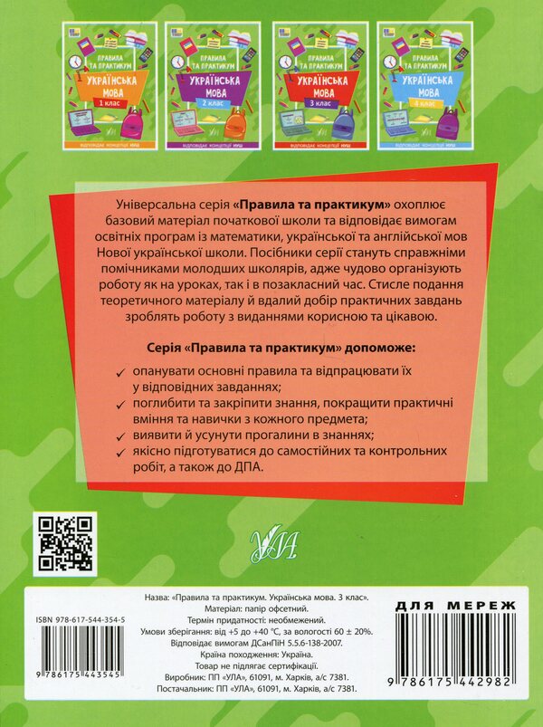 Rules And Practice Ukrainian Language 3Rd Grade - Правила та практикум Укранська мова 3 клас Svetlana Silych - Свтлана Слч 9786175443545-2