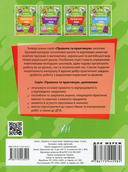 Rules And Practice Ukrainian Language 3Rd Grade - Правила та практикум Укранська мова 3 клас Svetlana Silych - Свтлана Слч 9786175443545-2