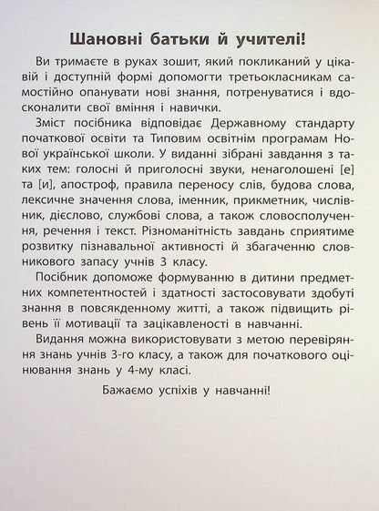 Rules And Practice Ukrainian Language 3Rd Grade - Правила та практикум Укранська мова 3 клас Svetlana Silych - Свтлана Слч 9786175443545-3