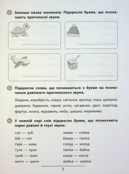 Rules And Practice Ukrainian Language 3Rd Grade - Правила та практикум Укранська мова 3 клас Svetlana Silych - Свтлана Слч 9786175443545-6