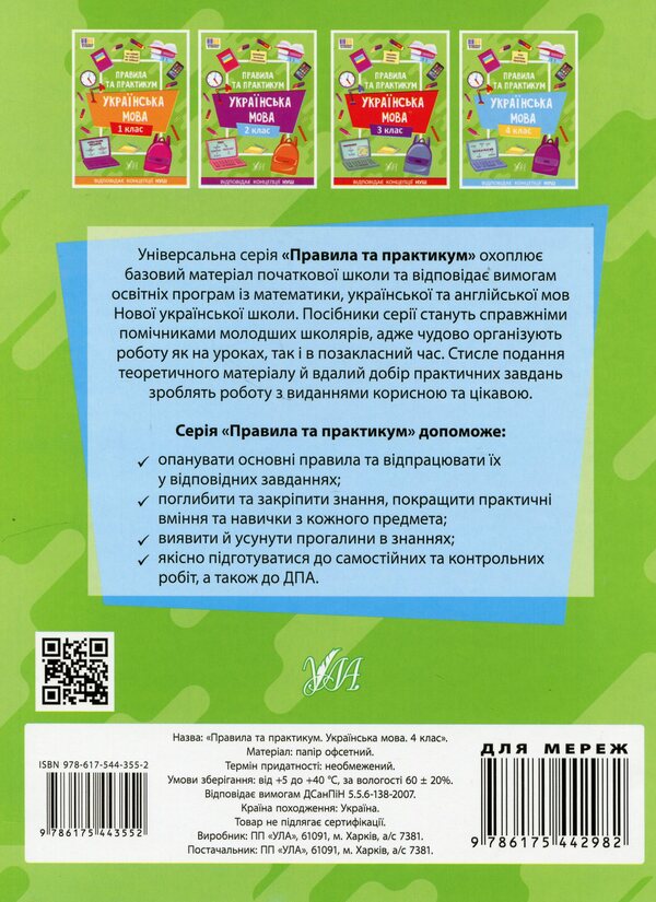 Rules And Practice Ukrainian Language 4Th Grade - Правила та практикум Укранська мова 4 клас Svetlana Silych - Свтлана Слч 9786175443552-2