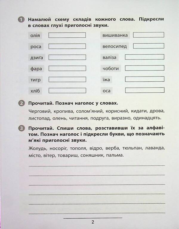 Rules And Practice Ukrainian Language 4Th Grade - Правила та практикум Укранська мова 4 клас Svetlana Silych - Свтлана Слч 9786175443552-5